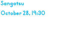 サンガツ 10月28日 19時30分