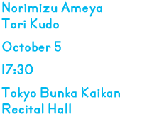 2013年10月5日 17時30分 東京文化会館小ホール