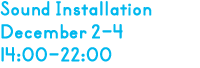 サウンド・インスタレーション 12月2日〜4日