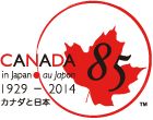 85 Anniversary of Japan-Canada Diplomatic Relations logo